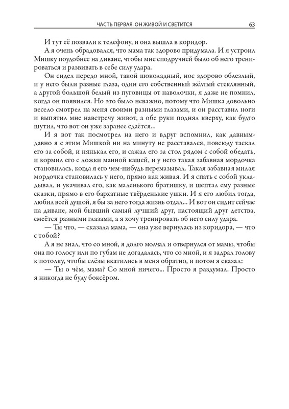 Dragunskij-Viktor-Deniskiny-rasskazy-page-0064