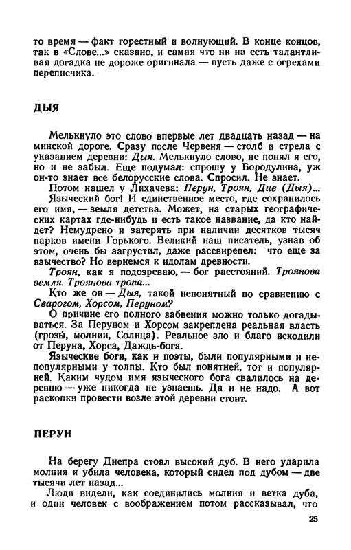 Shklarevskij-Igor-Chitaju-Slovo-o-polku-page-0027