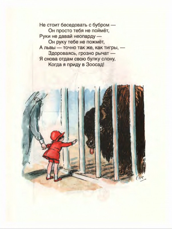 Милн А. А. - Стихи для Кристофера Робина - 2017_page-0054