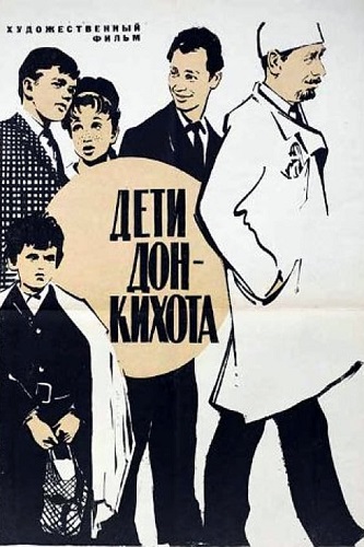 Изображение для Дети Дон-Кихота (1965) WEB-DL 1080p (кликните для просмотра полного изображения)