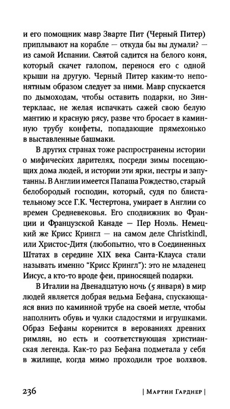 Гарднер М. - Когда ты была рыбкой, головастиком - я..._page-0022