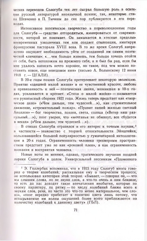 Федор Сологуб - Стихотворения_page-0071