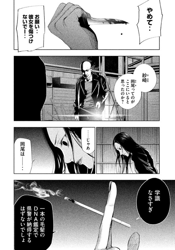 Tantei no TanteiVol2-11