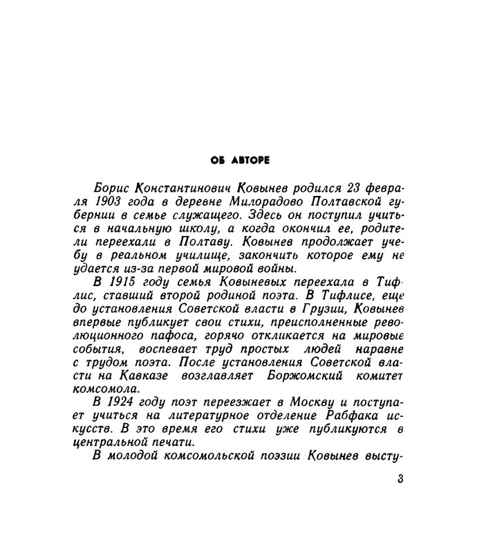 Kovynev-Boris-Boris-Kovynev-Izbrannaja-lirika-382529-04