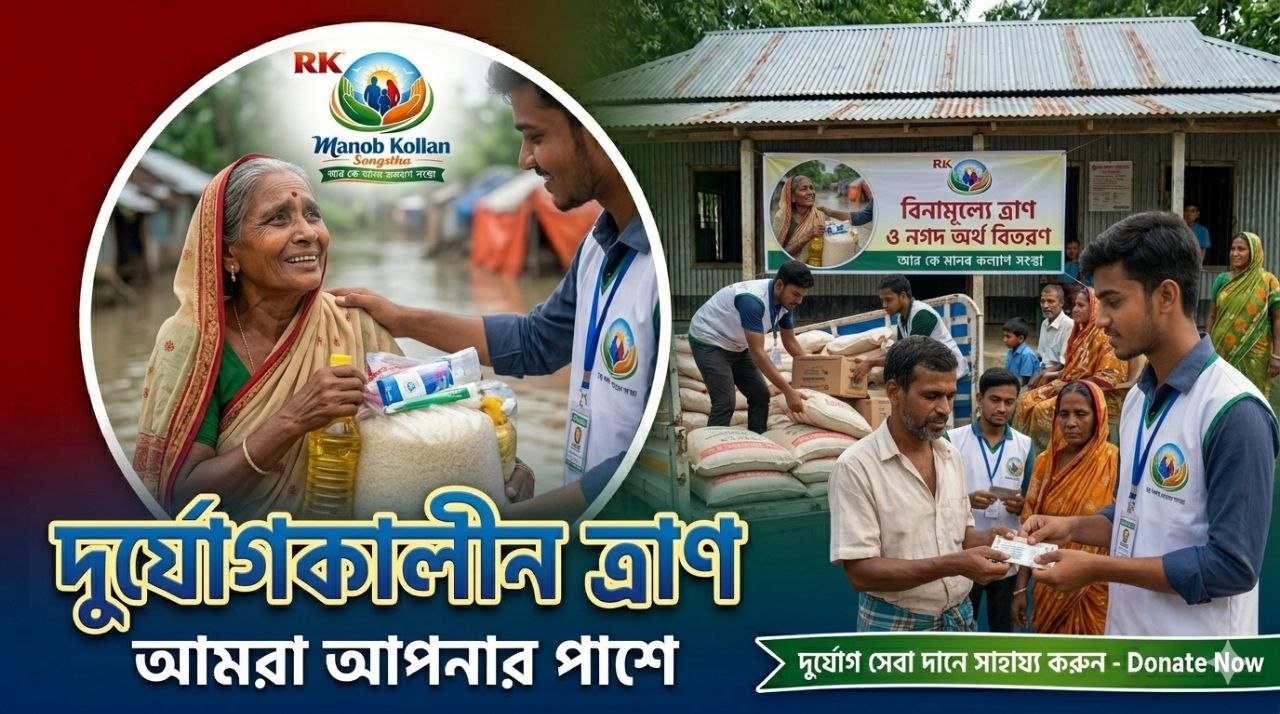 দুর্যোগকালীন ত্রাণ