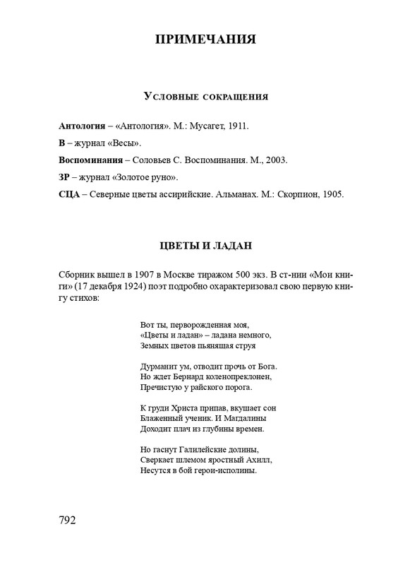 solovev-sergey-sobranie-stikhotvoreny-2007-page-0020
