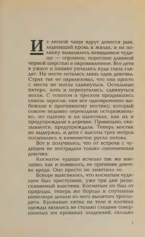 Hmelevskaja-Ioanna-Bozhestvennaja-korova-page-0011