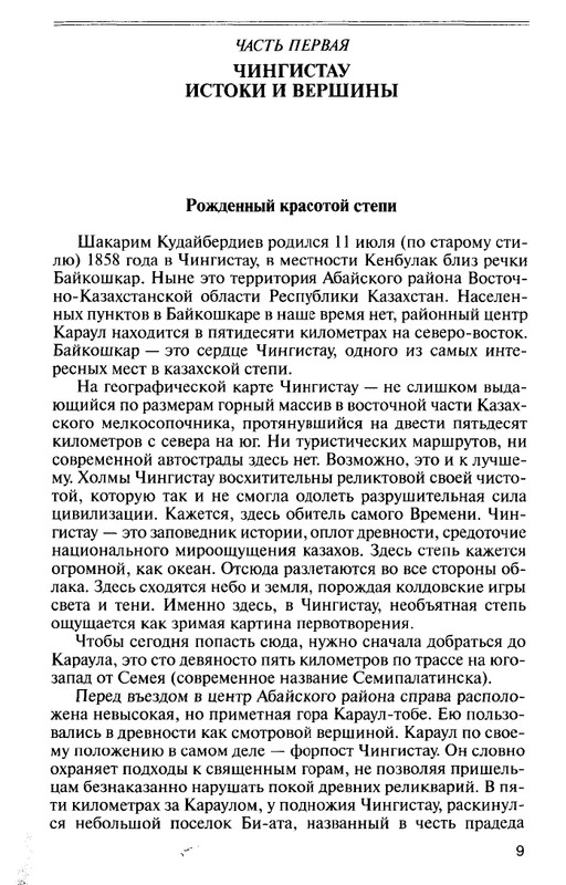 Sydykov-E-B-Sakarim-2012-page-0010