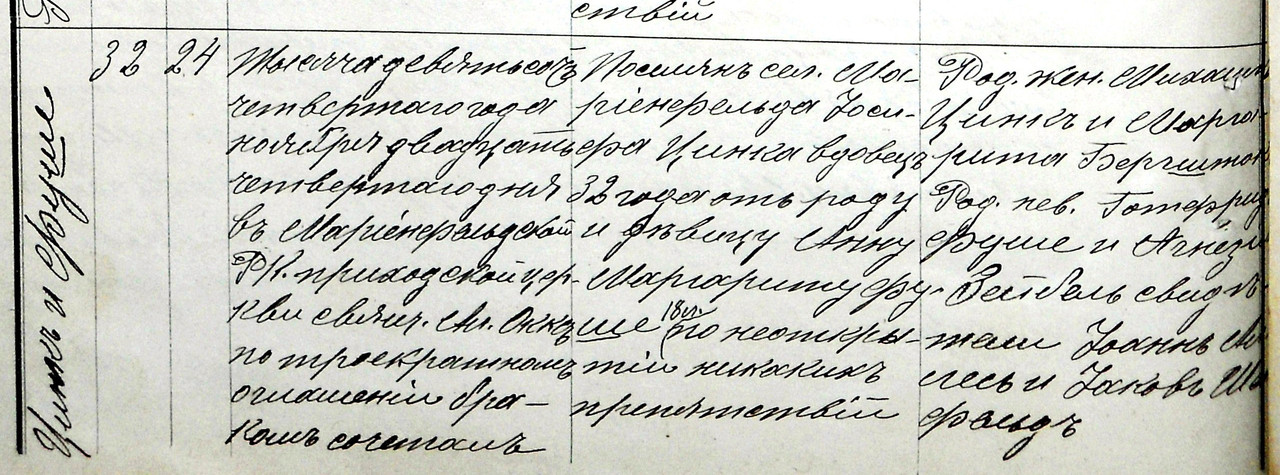 Ehe-Joseph-Zink-Witwer-und-Anna-Margareth-Fusche-24-11-1904