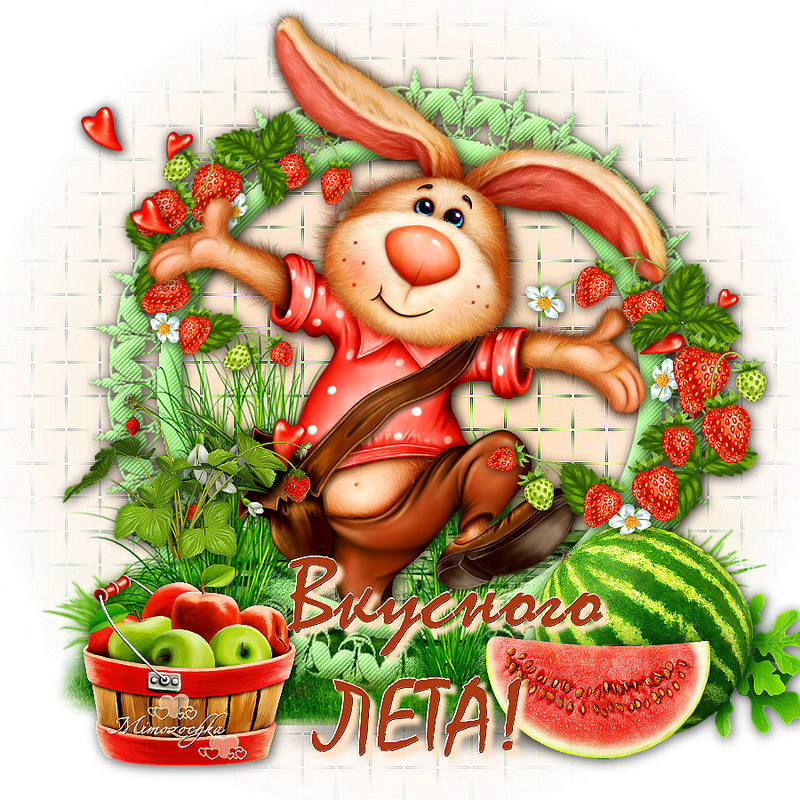 вкусного лета