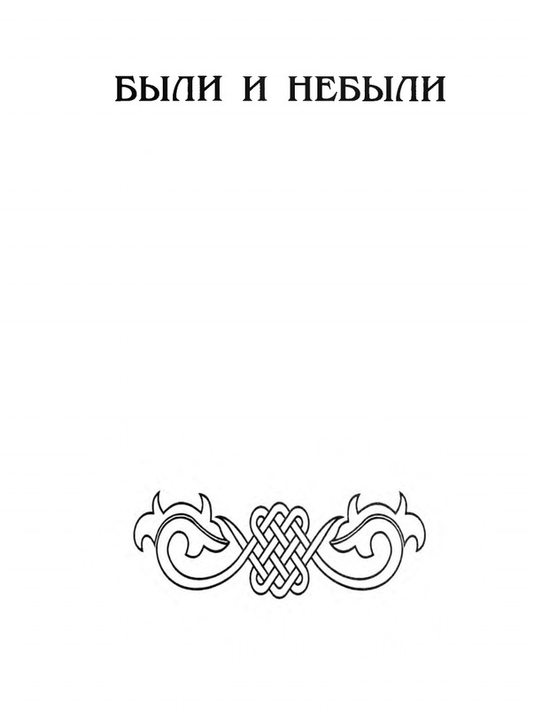 Zasodimskij-Pavel-Zadushevnyje-rasskazy-page-0006