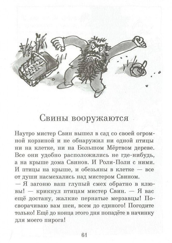 Dal-Roald-Svintusy-page-0061