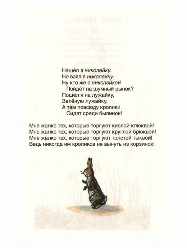 Милн А. А. - Стихи для Кристофера Робина - 2017_page-0034