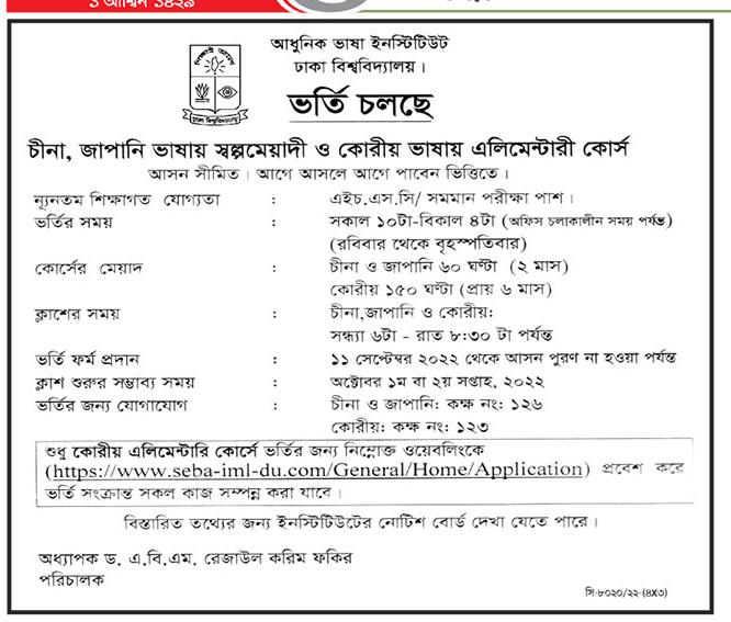প্রশিক্ষণ কোর্স ঢাকা বিশ্ববিদ্যালয় ভর্তি বিজ্ঞপ্তি ২০২২ 1