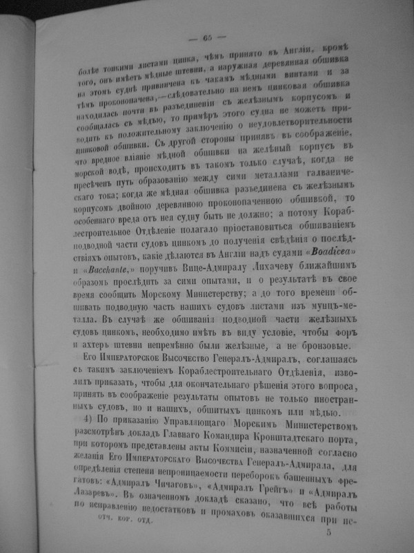 Отчет КО МТК за 1877 с. 65