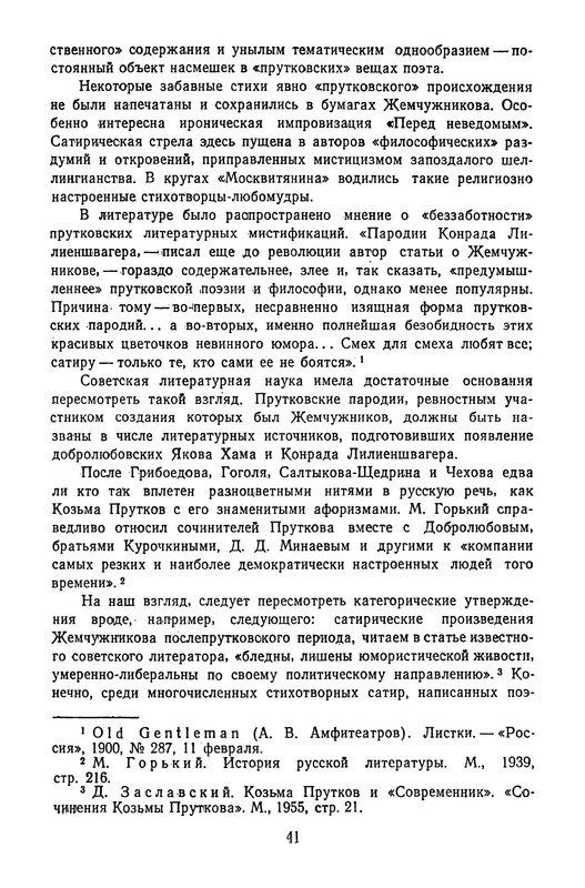 zhemchuzhnikov-izbrannye-proizvedeniya-1963-ocr-pdf-io-43