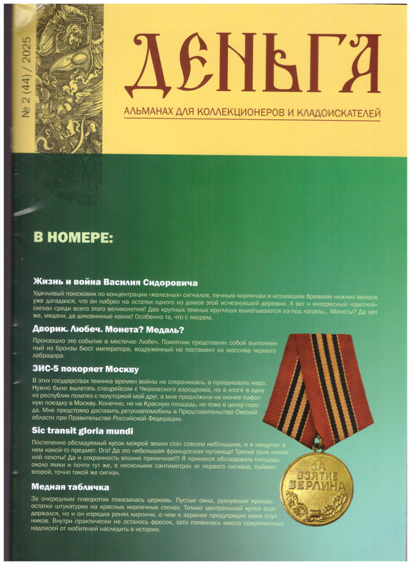 Деньга 2 44 2025 1