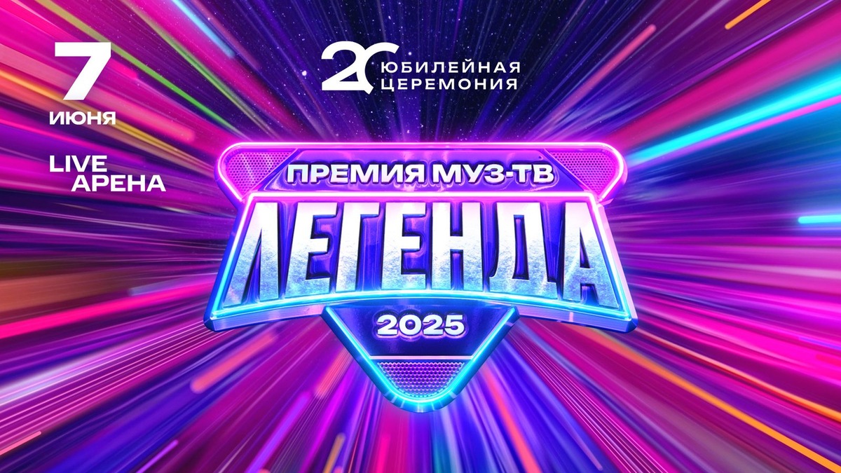 Билеты на Муз-ТВ 7 июня — премия и концерт