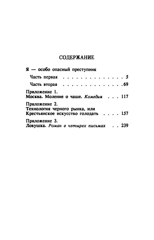 timofeev-ya-osobo-opasny-prestupnik-1990-page-0070