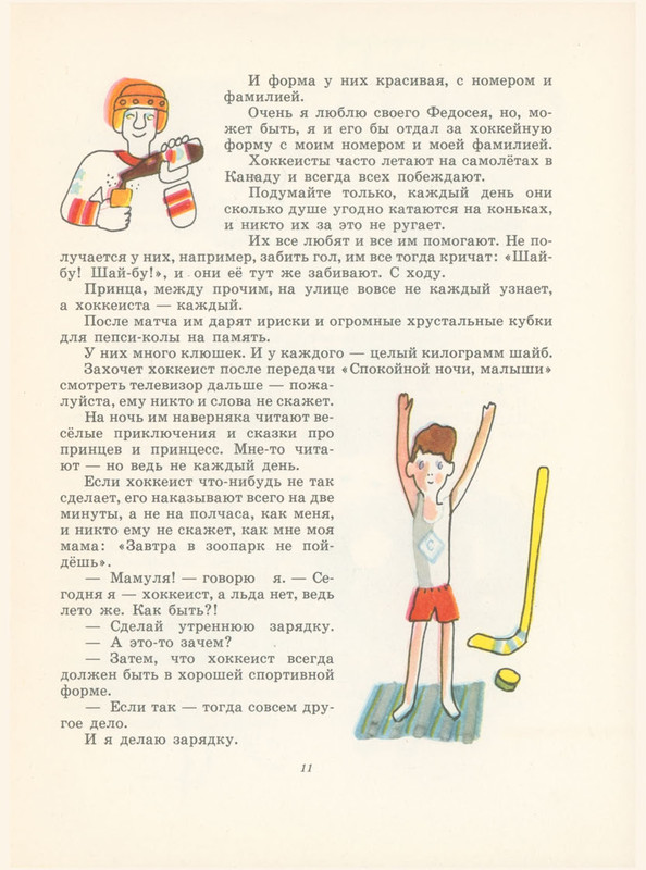 Volf-Sergej-Princ-iz-1-1985-page-0014