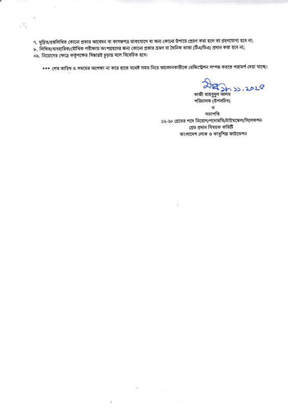 BFACF-Job-Circular-2025-PDF-5