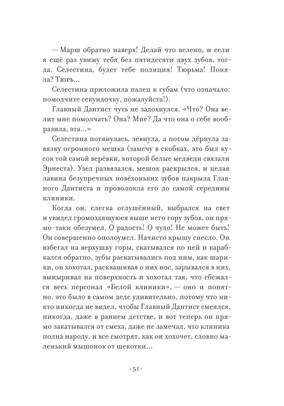 Pennak-Daniel-Istorija-Ernesta-i-Selestiny-1-79-page-0052