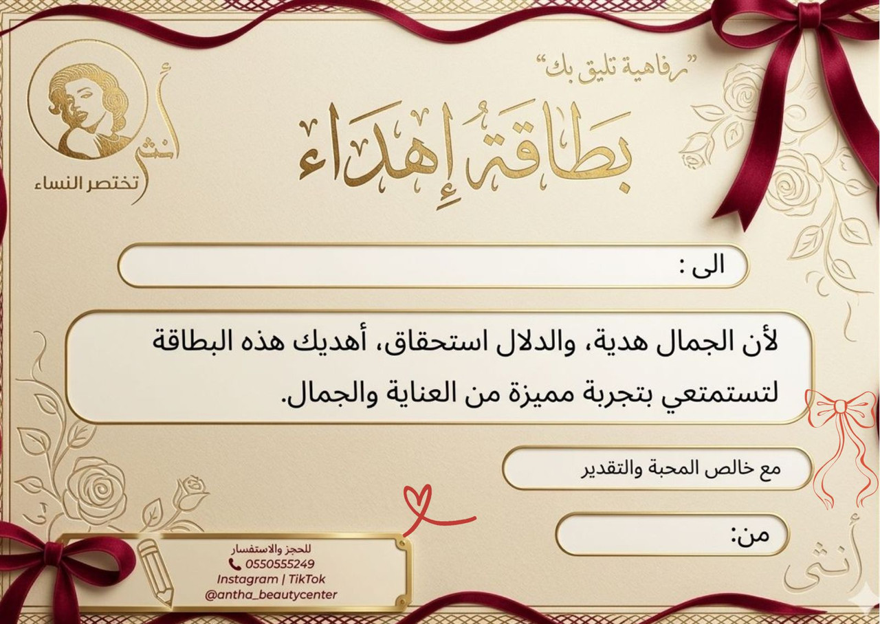 بطاقة الإهداء