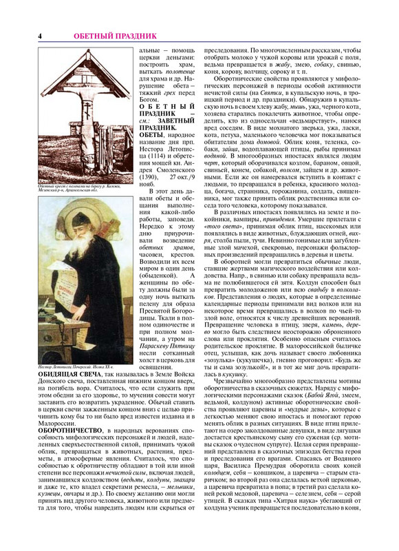 Russkii-narod-Etnograficheskaya-enciklopedia-T-2-page-0005