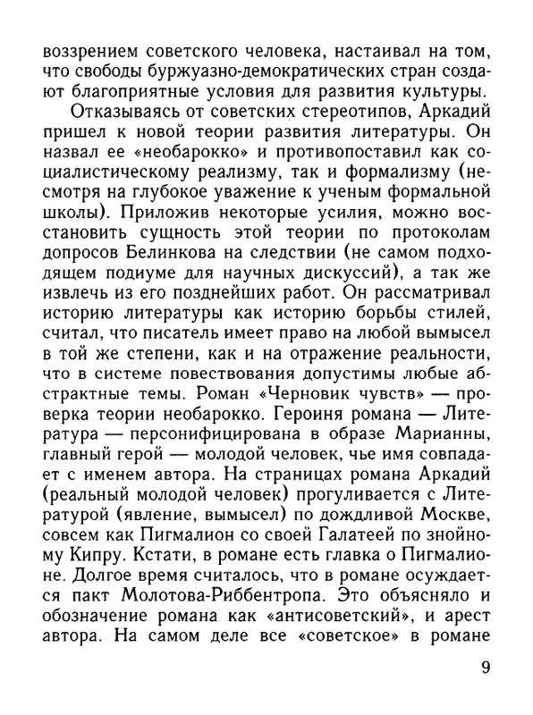 Belinkov-Arkadij-Chernovik-chuvstv-page-0010