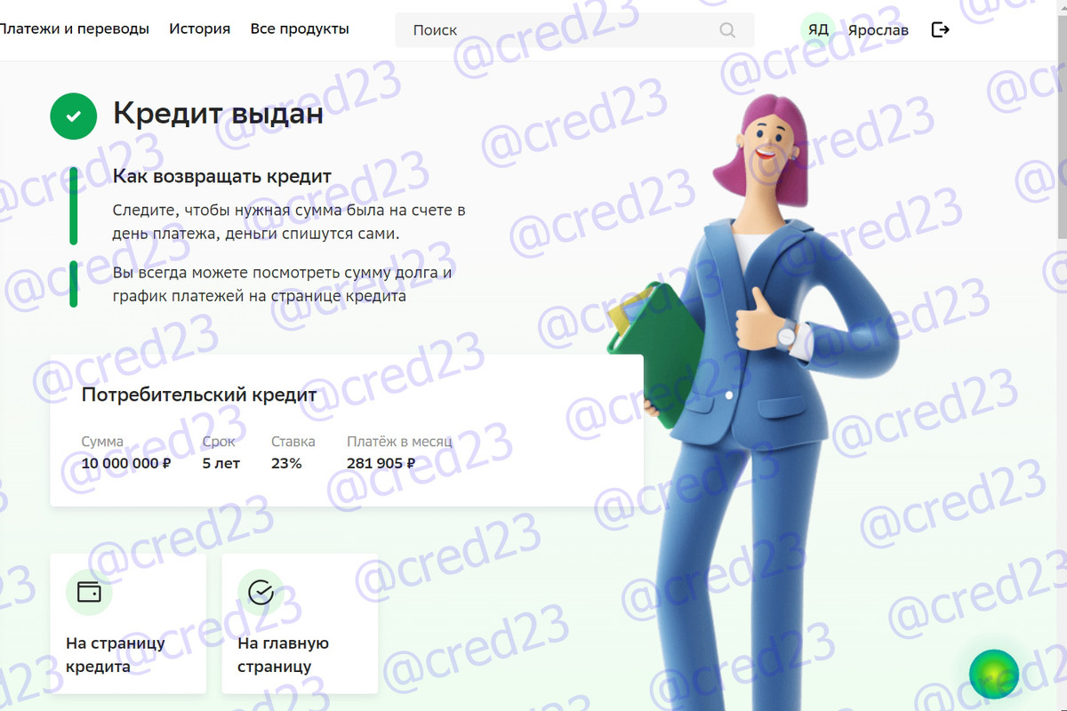 Сбер 10 млн (2)