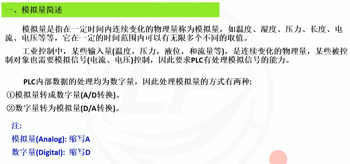 g01模拟量概述.png