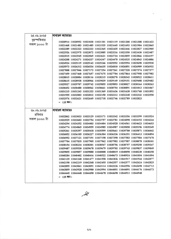 45th-BCS-6th-Phase-Viva-Date-2025-PDF-2