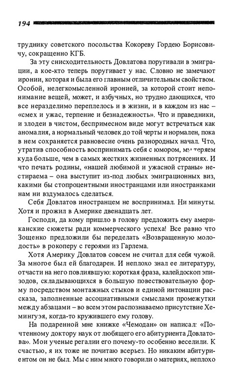 o-dovlatove-2001-page-0195