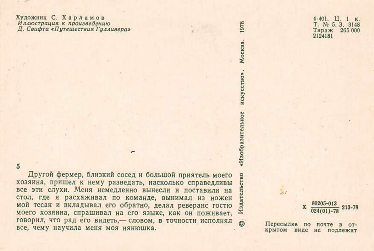 Harlamov-S-D-Svift-Putesestvia-Gullivera-1978-page-0013