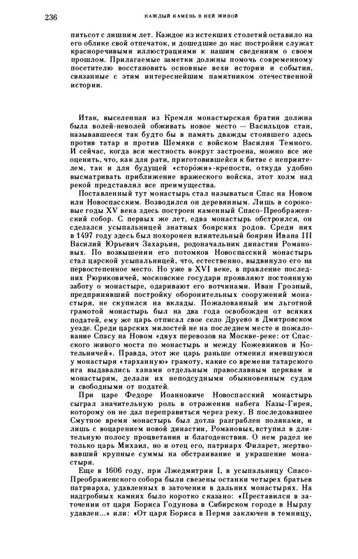 volkov-oleg-kazhdy-kamen-v-nej-zhivoj-1986-page-0044
