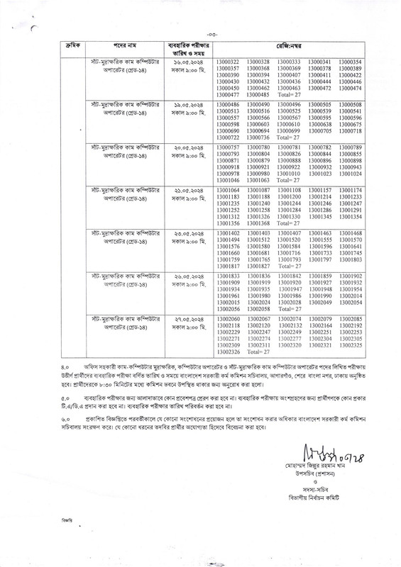 BPSCS-Practical-Test-Date-2024-PDF-3