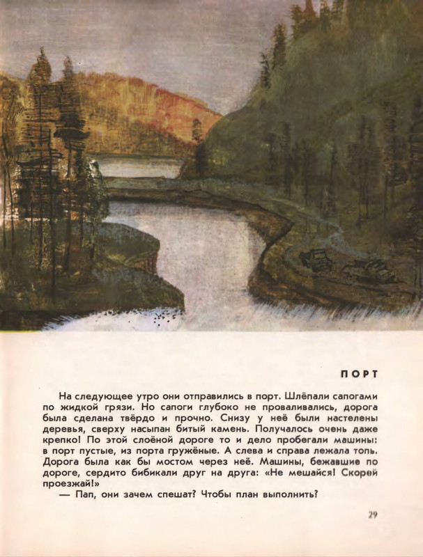 Ivanov-Sergej-Sredi-ogromnoj-tajgi-603912-page-0028