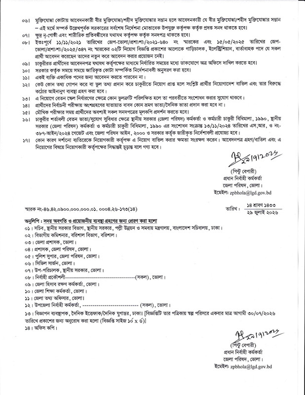 Zila-Parishad-Bhola-Job-Circular-2026-PDF-2