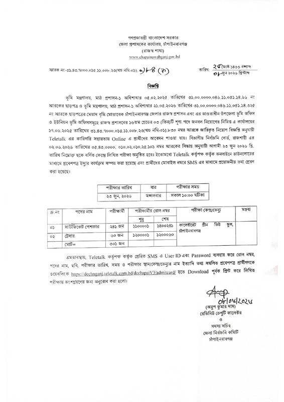 DC-Office-Chapainawabganj-Exam-Date-PDF-page-0002