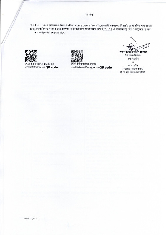 WTMU-Job-Circular-2026-PDF-5