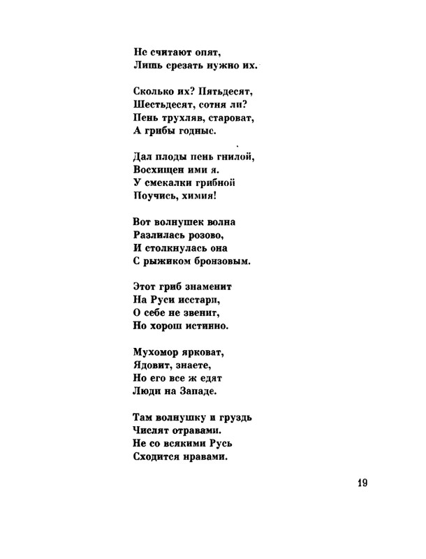 glazkov-pyataya-kniga-1966-page-0021