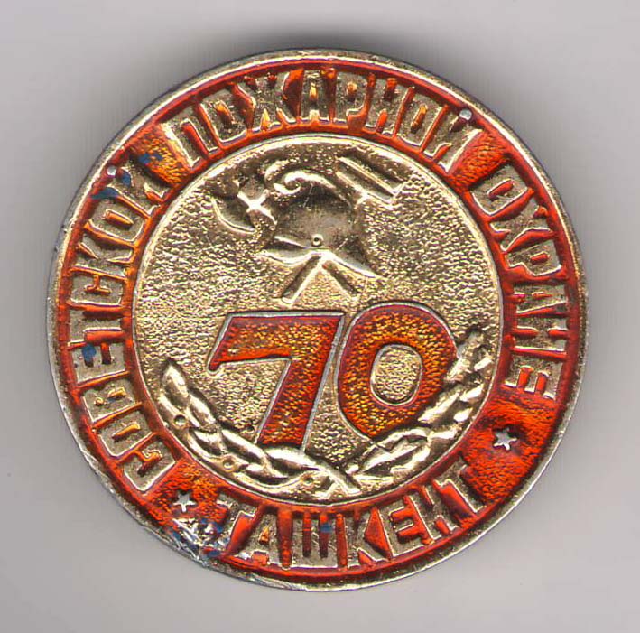 70 лет Ташкент