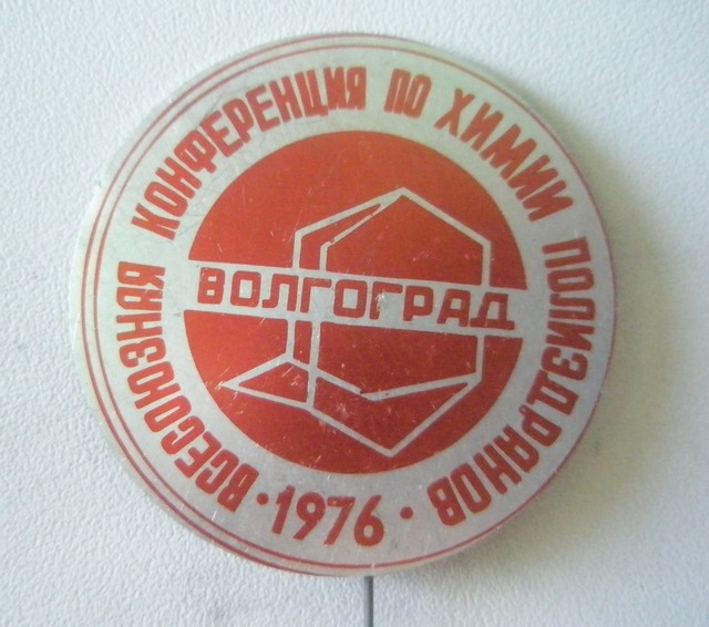 Всесоюзная конференция по химии полиэдранов