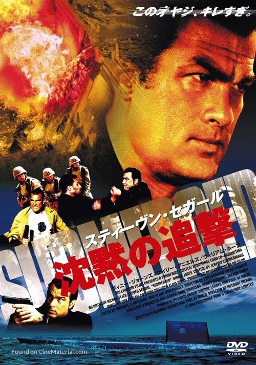 submerged-japanese-movie-cover