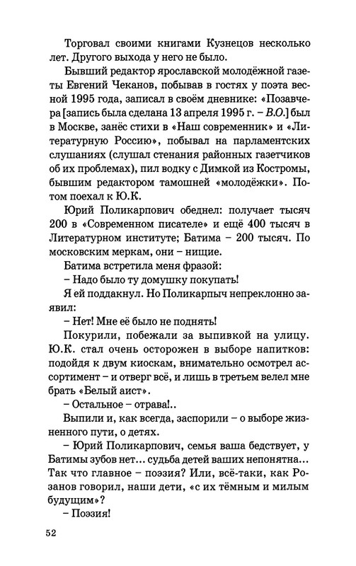 Jurij-Kuznecov-poet-53