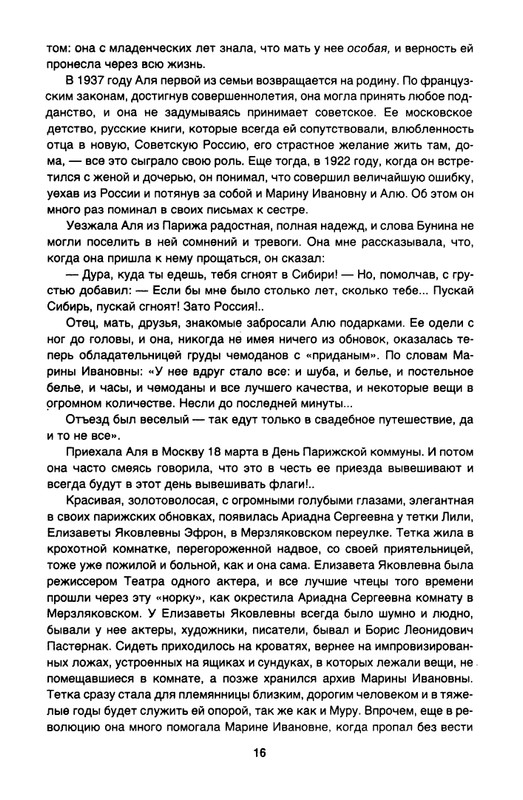 Efron-Ariadna-O-Marine-Cvetajevoj-page-0018