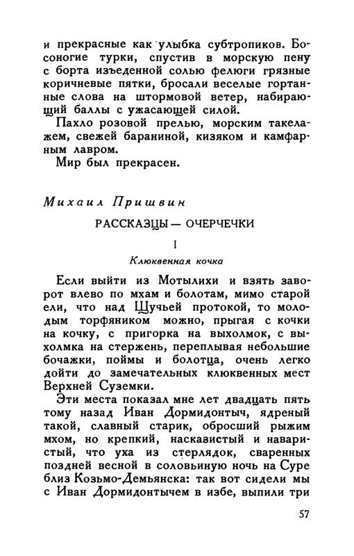 flit-v-sadakh-literatury-1938-page-0058