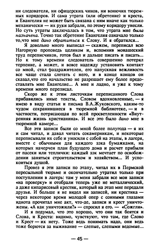 timofeev-ya-osobo-opasny-prestupnik-1990-page-0046