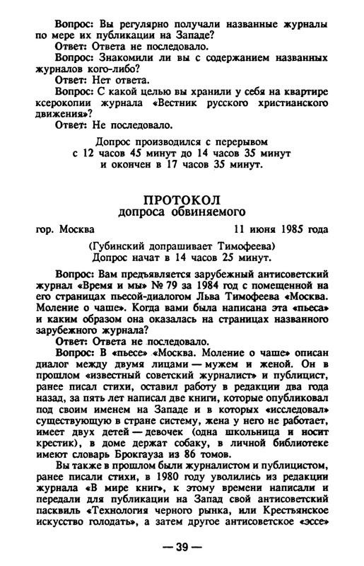 timofeev-ya-osobo-opasny-prestupnik-1990-page-0040