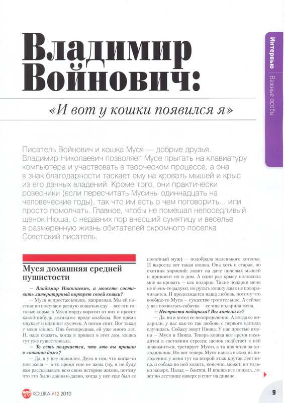 Мой друг кошка 12 2010-11